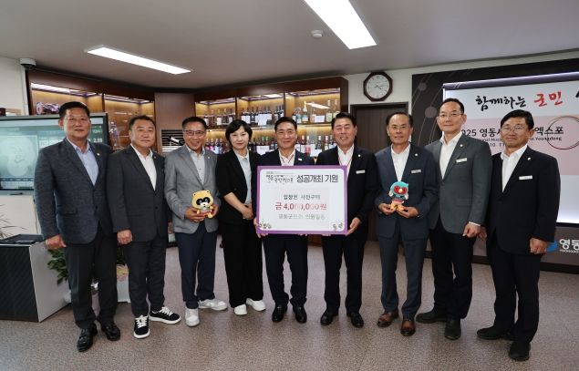 영동군의회 의원, 영동세계국악엑스포 입장권 사전구매