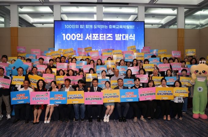 100인의 힘! 함께 도약하는 충북교육박람회