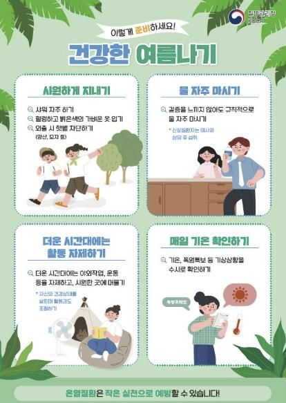 충주시, 온열질환 감시체계 강화로 시민 건강 보호에 나서