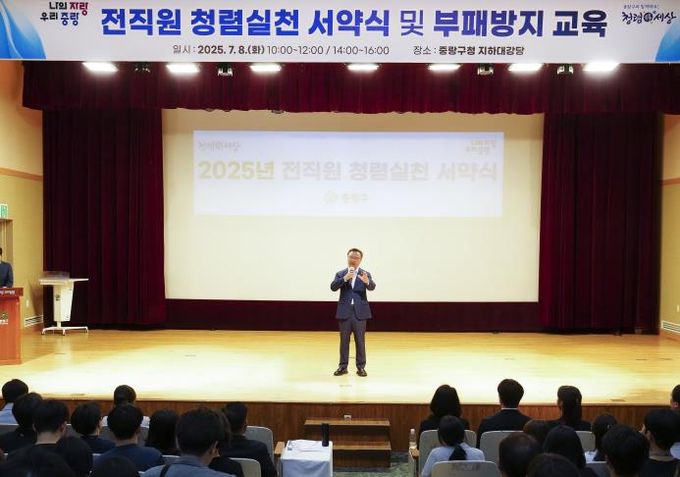 지난 8일 진행 된 서약식 및 교육에 참석한 류경기 중랑구청장과 관계자들의 모습