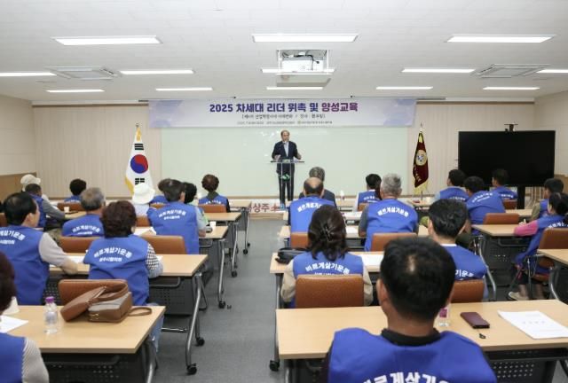 바르게살기운동 상주시협의회 차세대 리더 양성교육