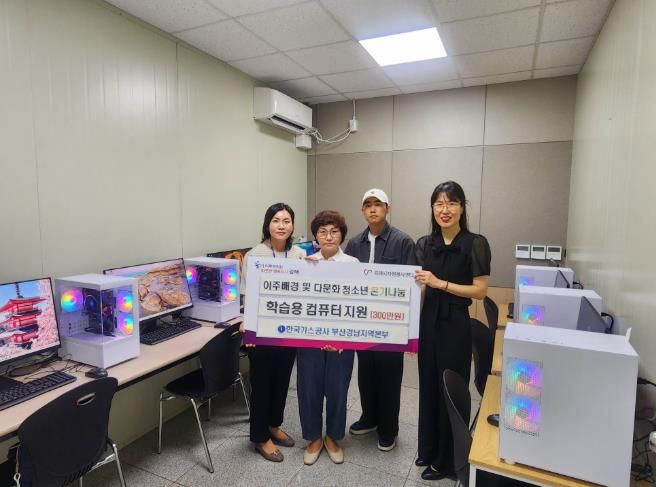 한국가스공사 부산경남지역본부, 김해글로벌청소년센터에 PC 7대 지원