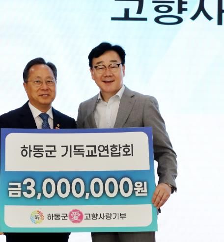 하동군 기독교연합회, 조찬 기도회에서 고향사랑기부 동참