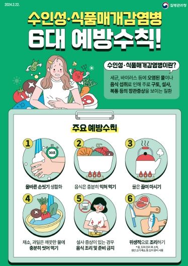 진주시, 수인성·식품매개감염병 예방수칙 준수 당부