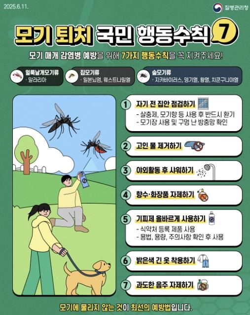 모기퇴치 국민 행동수칙 포스터