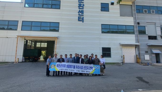 옥천군의회, 생활폐기물 처리시설 선진사례 현장 견학
