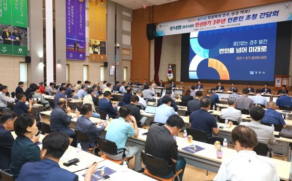 경주시, 민선8기 3주년 언론인 간담회 개최