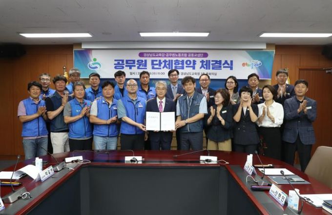 경남교육청․지방공무원노조공동교섭단 단체교섭 협약 체결