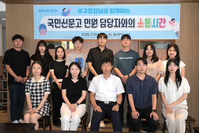 9일 이채권 남구 부구청장이 왕생로 한 음식점에서 열린 ‘국민신문고 민원처리 공무원 간담회’에서 민원처리 공무원의 애로사항을 청취한 뒤 기념촬영을 하고 있다.