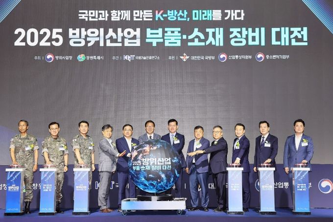 ‘2025 방위산업 부품·소재 장비대전’7월 9일 개막