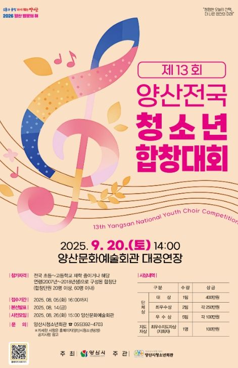 제13회 양산전국청소년합창대회 참가팀