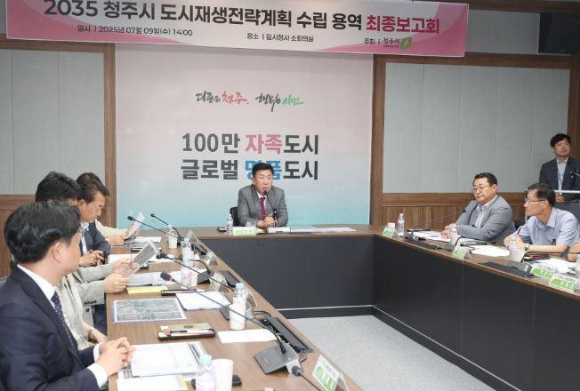 , 2035 도시재생전략계획 수립 최종보고회