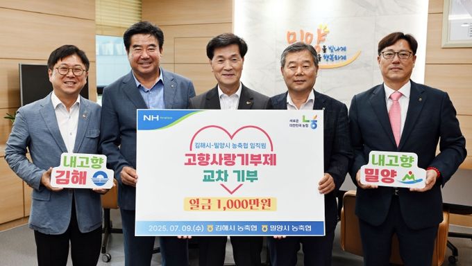 김해시 농·축협, 밀양시에 고향사랑기부금 1,000만원 기탁