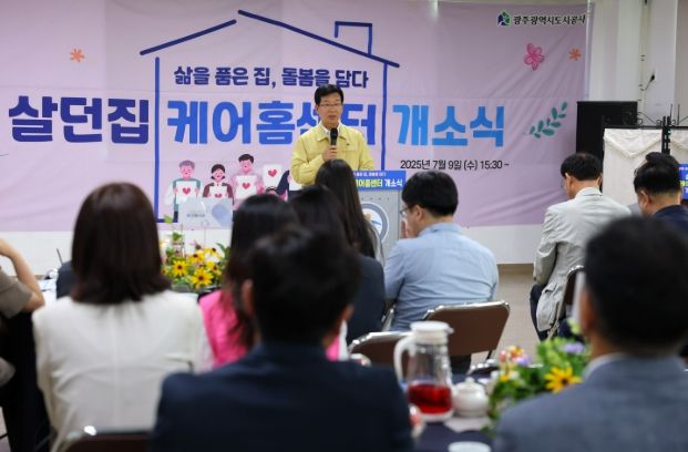 광산구 ‘살던집 케어홈센터’ 개소식 사진.