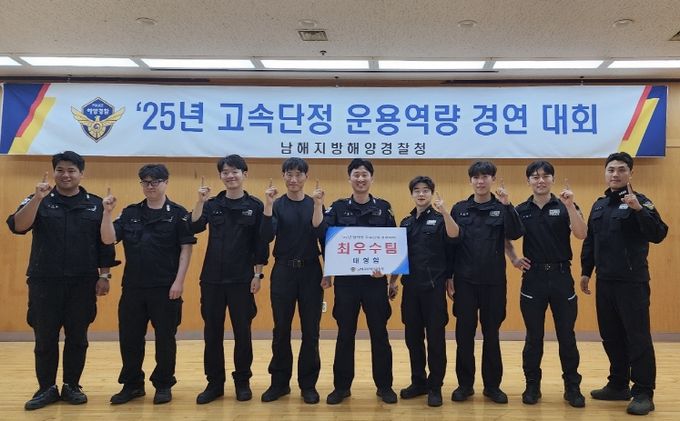 남해지방해양경찰청 주관 고속단정 운용역량 경연 대회에서 우승을 차지한 울산해양경찰서 소속 1009함 경찰관들이 1을 가리키고있다.