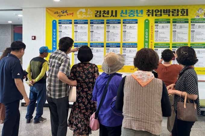 신중년을 위한 맞춤형 취업박람회