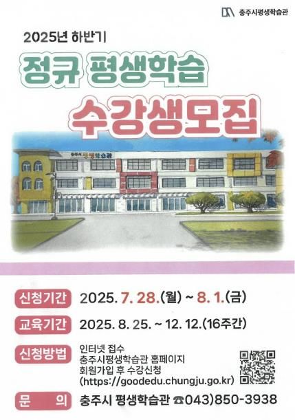 충주시, 하반기 정규 평생학습 프로그램 수강생 모집
