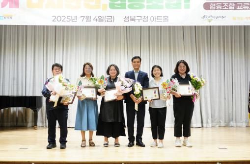 성북구, ‘협동조합 주간’ 맞아 포럼·페스타 등 다채로운 행사 개최