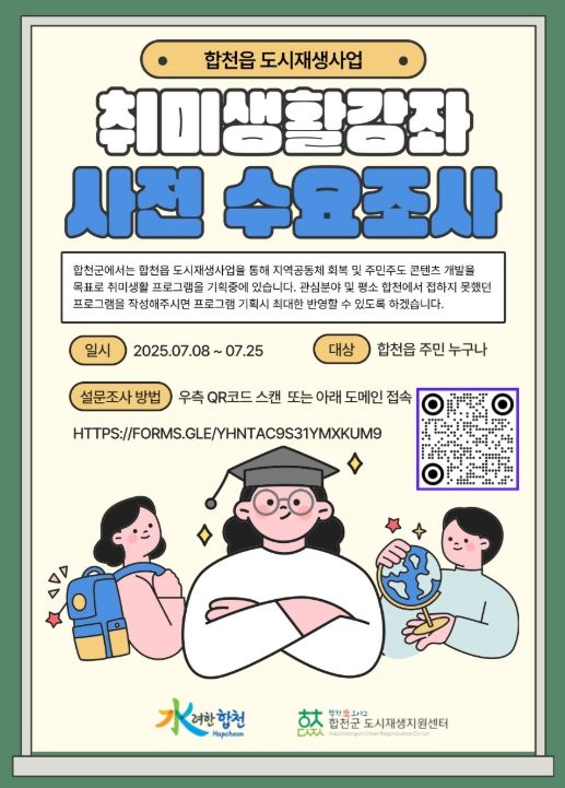 도시재생 주민역량강화 취미생활강좌 수요조사
