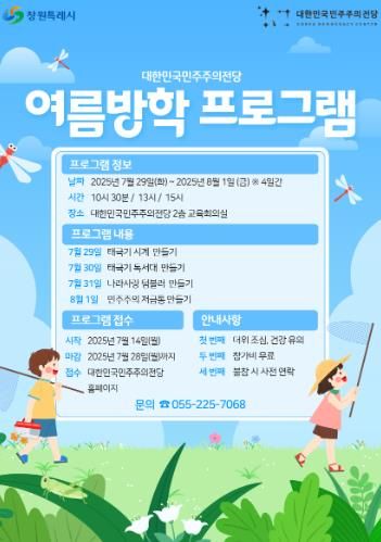 대한민국민주주의전당, 7월 다양한 교육·체험 프로그램 운영