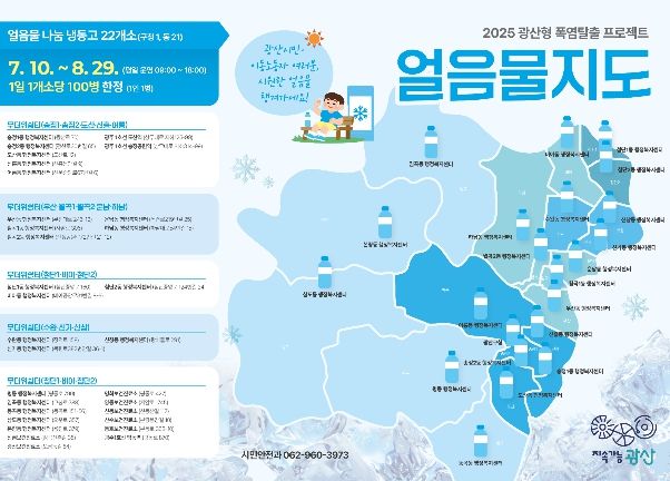 시민들이 광산구청 1층에 설치된 얼음물 나눔 냉동고에서 얼음 생수를 꺼내고 있다.