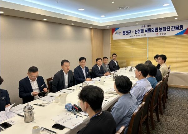 합천군, 신성범 국회의원 보좌진과의 정책간담회 개최