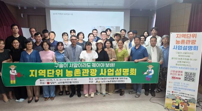 남원시, 지역단위 농촌관광 사업설명회 개최