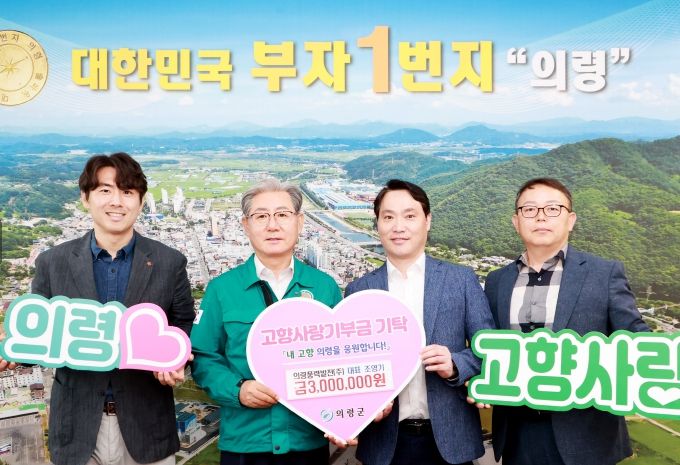 의령풍력발전(주) 조영기 대표, 고향사랑기부제 300만원 기탁