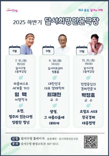 달서구청 삶의 지혜와 통찰을 만나는 '달서희망인문극장'개막