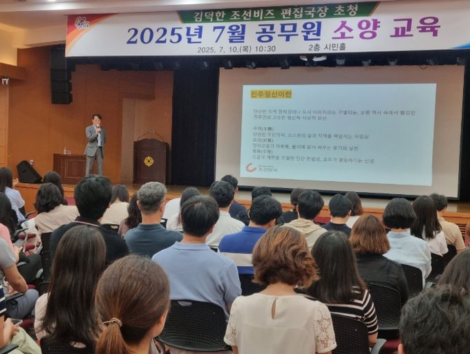 진주시, 김덕한 조선비즈 편집국장 초청 공무원 소양교육