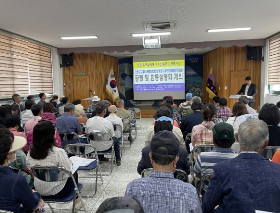 고흥 우주발사체 국가산업단지 조성 합동설명회 개최
