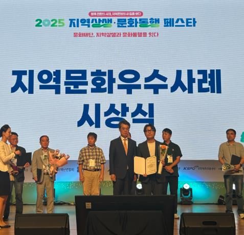 고성문화관광재단, 2025년 지역상생·문화동행 페스타 ‘지역문화 우수사례’ 수상