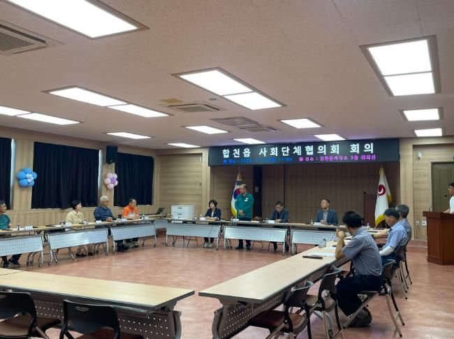 합천군 합천읍 사회단체협의회 회의 개최