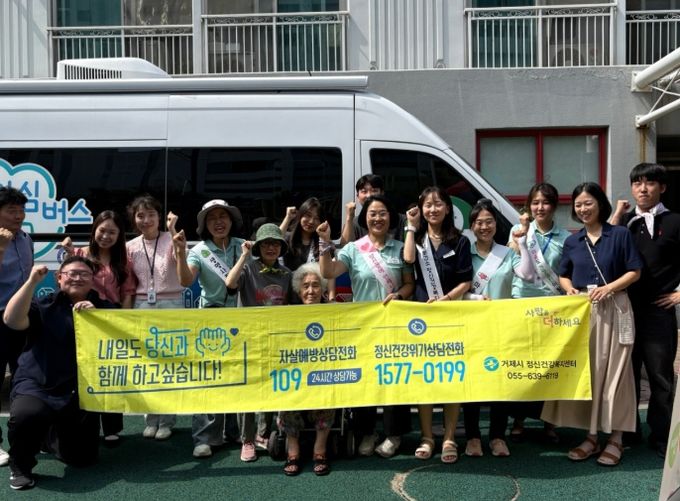 2025년 찾아가는 마음상담소 및 자살 예방 캠페인