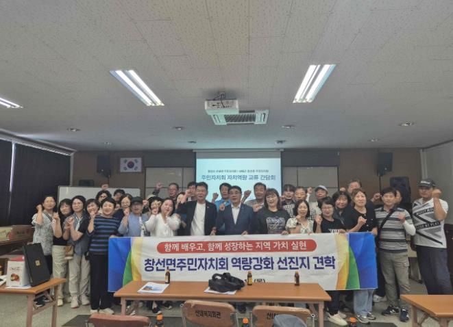 밀양시 산내면 주민자치회와 남해군 창선면 주민자치회가 자치 역량 교류 간담회를 진행하고 있다.