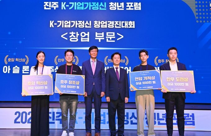 삼성ㆍLGㆍGSㆍ효성 창업주 호를 딴 ‘진주 K-기업가정신상’ 시상