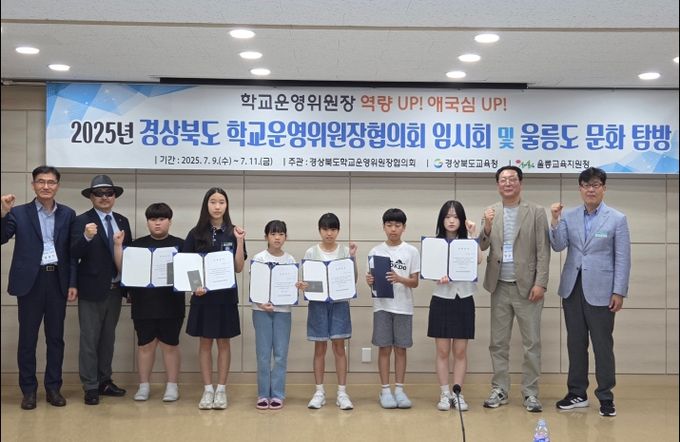 경북교육청, 2025년 경상북도 학교운영위원장 협의회 임시회 개최