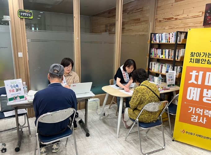 부산 중구, 영주2동 치매 조기검진 전수조사