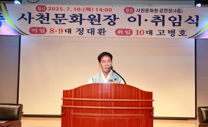 제 9·10대 사천문화원장 이·취임식 개최