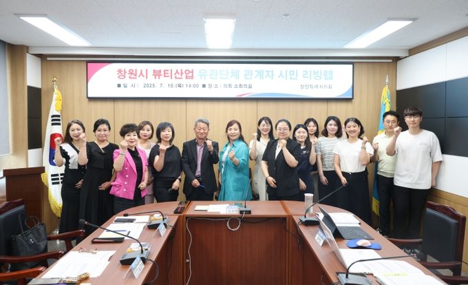 뷰티산업 유관단체 관계자 시민리빙랩