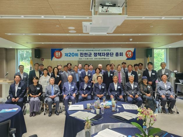 진천군, 제11기 정책자문단 발족