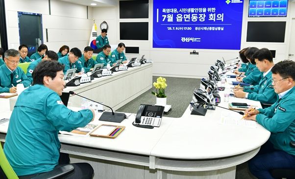 경산시, 읍면동장 회의