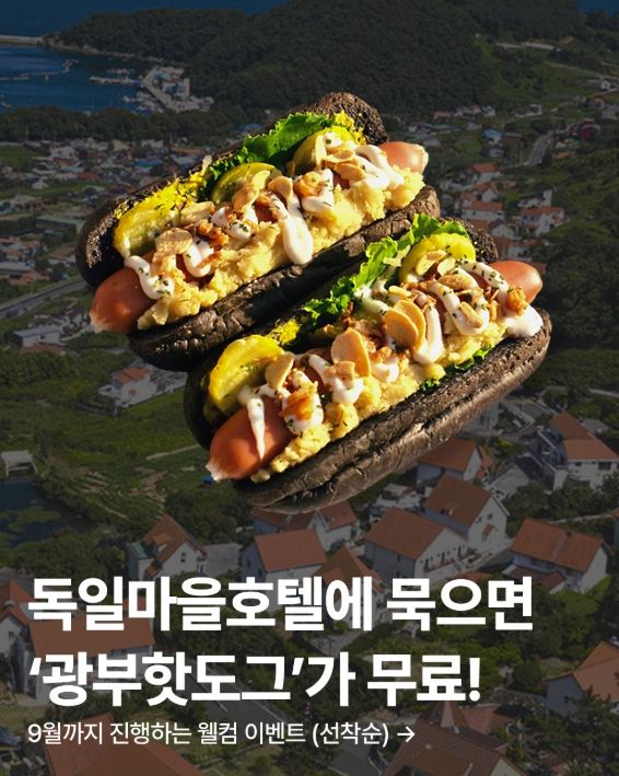 투숙객 대상 웰컴 이벤트