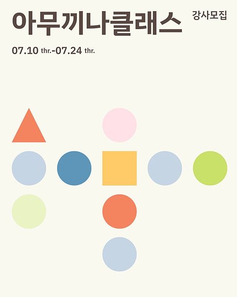 청년센터‘아무끼나 클래스’강사 모집