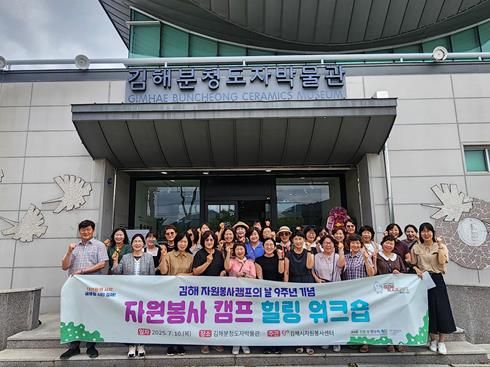 김해시자원봉사센터, 자원봉사캠프 개소 9주년캠프 상담가 힐링 워크숍 개최