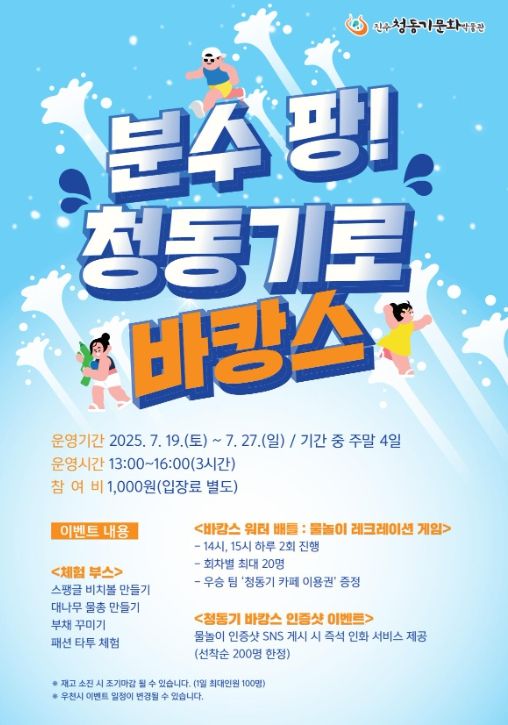 여름맞이 터널분수형 물놀이 시설 운영