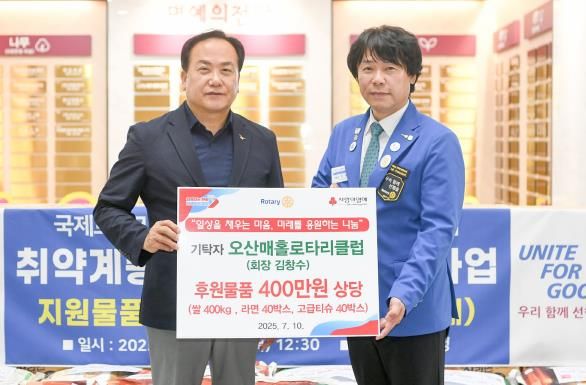 오산매홀로타리클럽, 드림스타트 아동 위해 후원물품 기탁