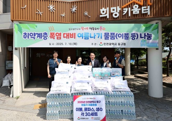 폭염 대비 취약계층 여름용품 지원