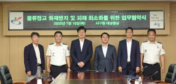 인천 서구, 물류업체·소방서와 창고 화재예방 업무협약