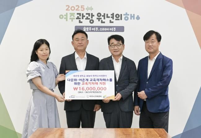 한국수자원공사, 2년 연속 여주시가족센터에 교육기자재 후원